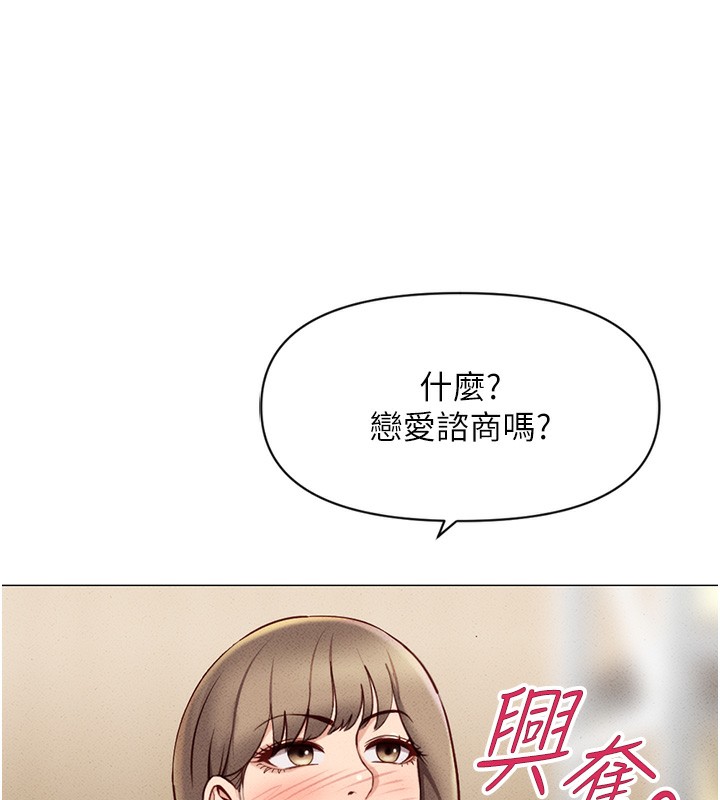 鲁蛇社畜的金手指 第7話-開發寶藏女孩 韩漫图片53