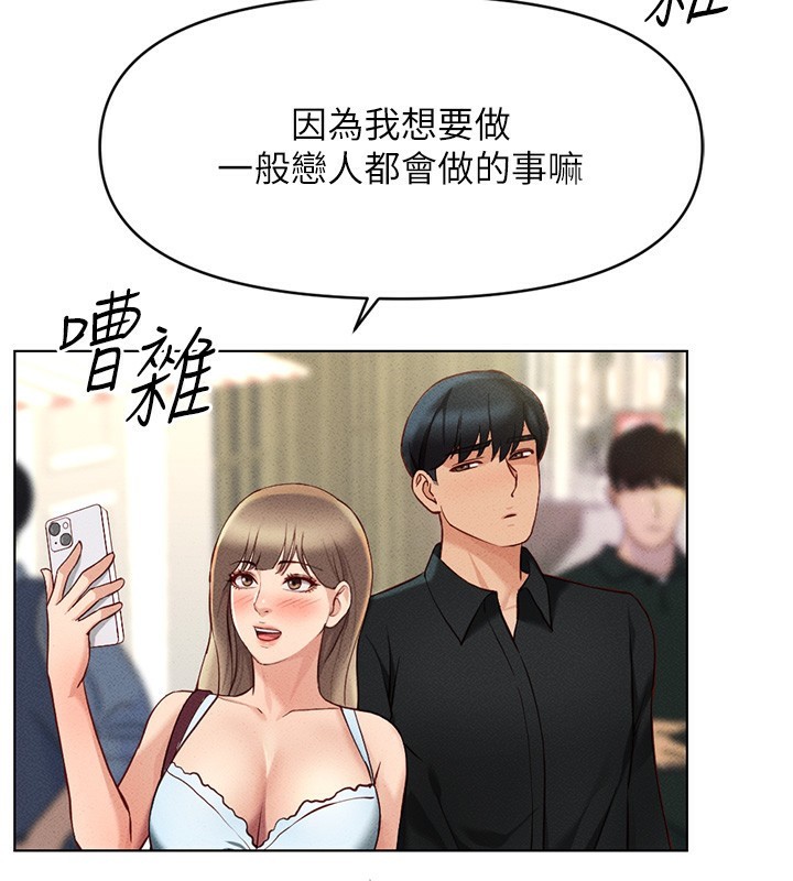 鲁蛇社畜的金手指 第7話-開發寶藏女孩 韩漫图片117