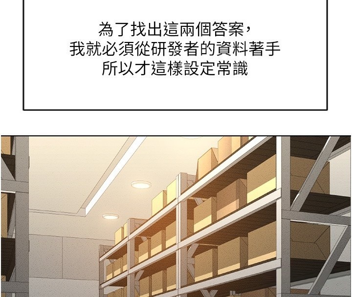 鲁蛇社畜的金手指 第7話-開發寶藏女孩 韩漫图片33