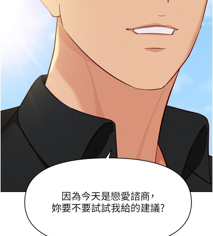 鲁蛇社畜的金手指 第7話-開發寶藏女孩 韩漫图片87
