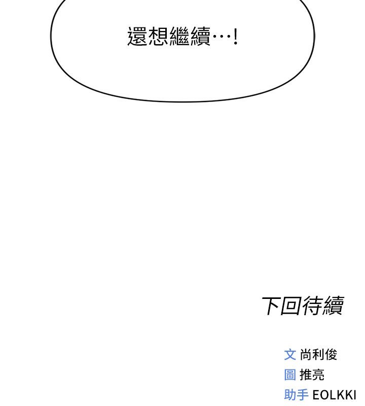 鲁蛇社畜的金手指 第7話-開發寶藏女孩 韩漫图片192