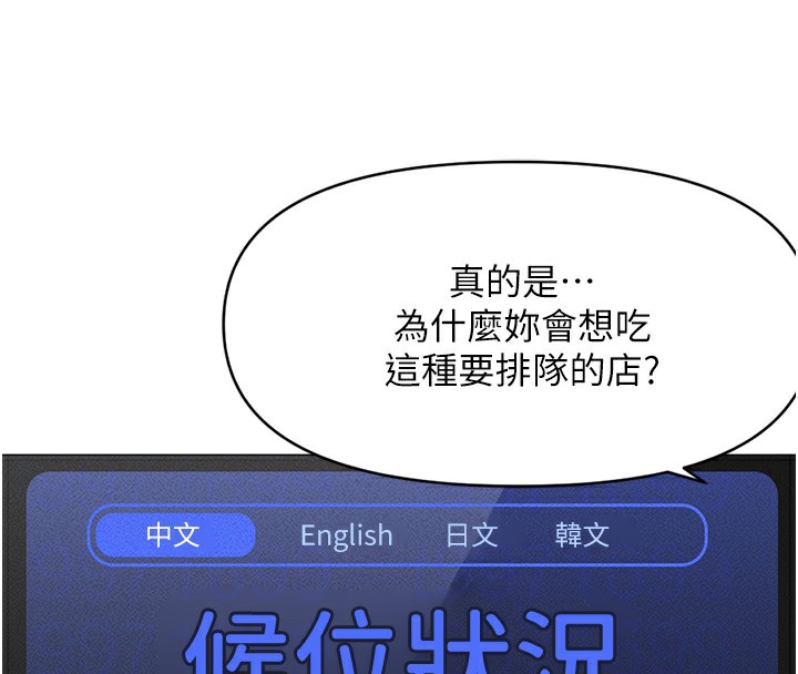 鲁蛇社畜的金手指 第7話-開發寶藏女孩 韩漫图片115
