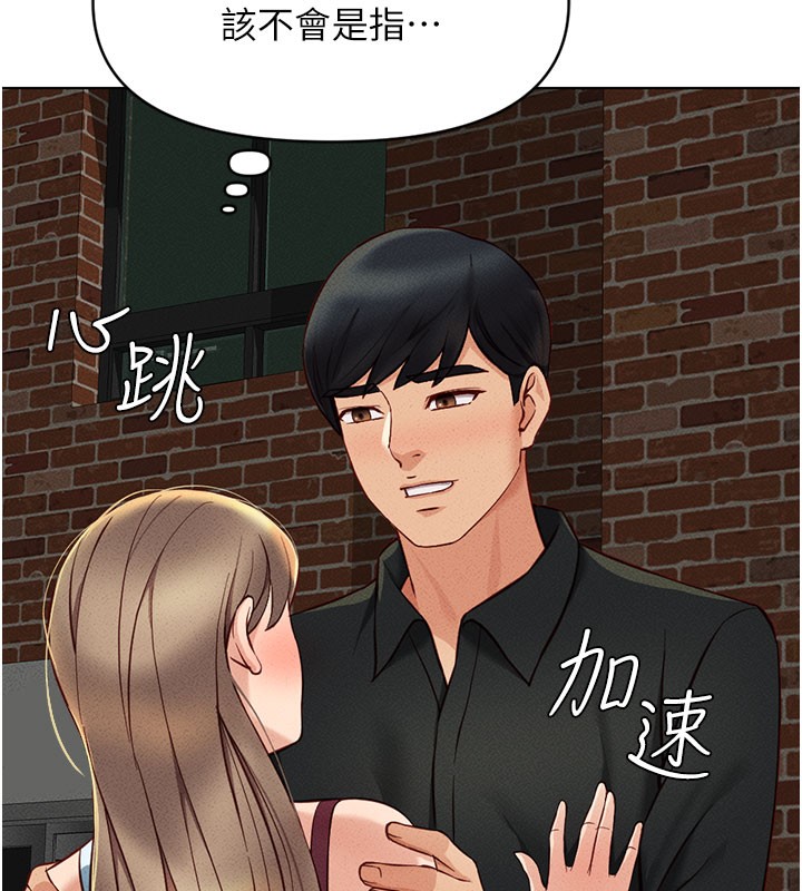 鲁蛇社畜的金手指 第7話-開發寶藏女孩 韩漫图片181