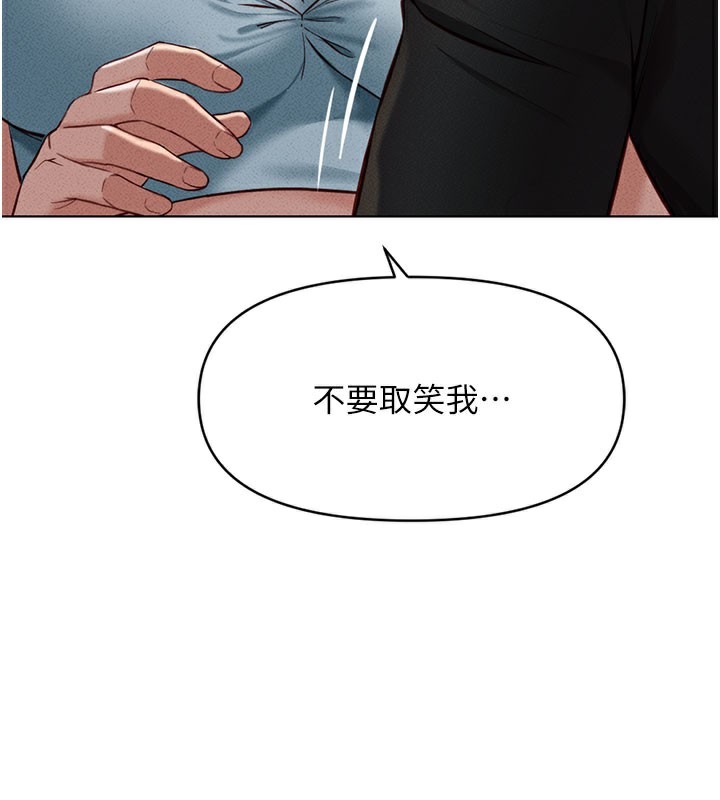 鲁蛇社畜的金手指 第7話-開發寶藏女孩 韩漫图片177