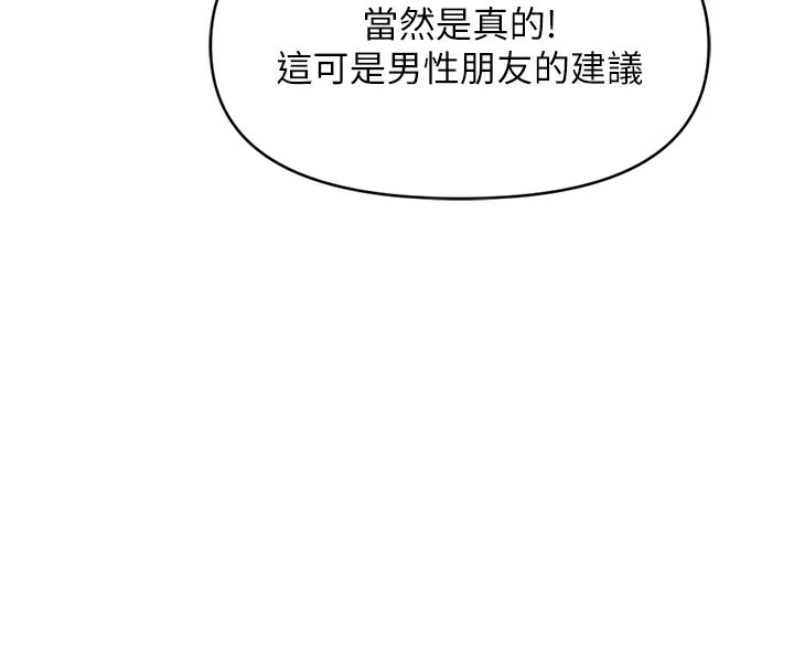 鲁蛇社畜的金手指 第7話-開發寶藏女孩 韩漫图片100