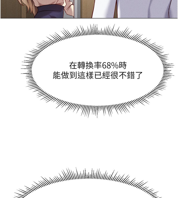 鲁蛇社畜的金手指 第7話-開發寶藏女孩 韩漫图片69