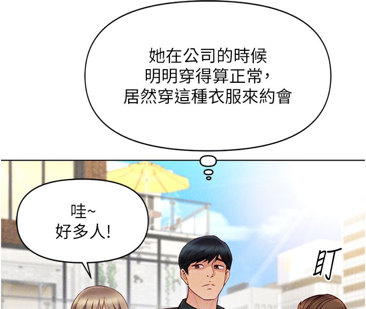 鲁蛇社畜的金手指 第7話-開發寶藏女孩 韩漫图片84