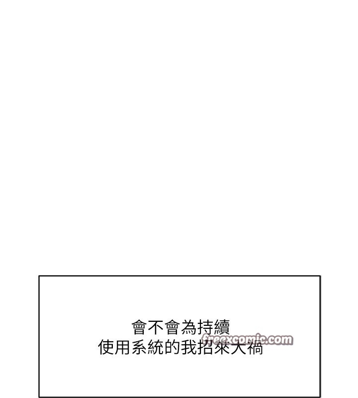 鲁蛇社畜的金手指 第7話-開發寶藏女孩 韩漫图片30