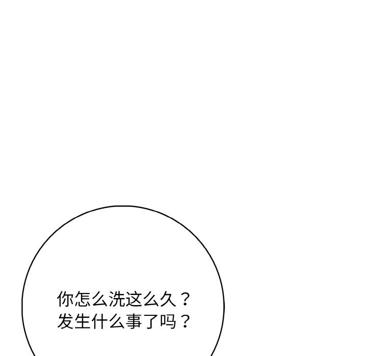 星爱别墅 第17話 韩漫图片89