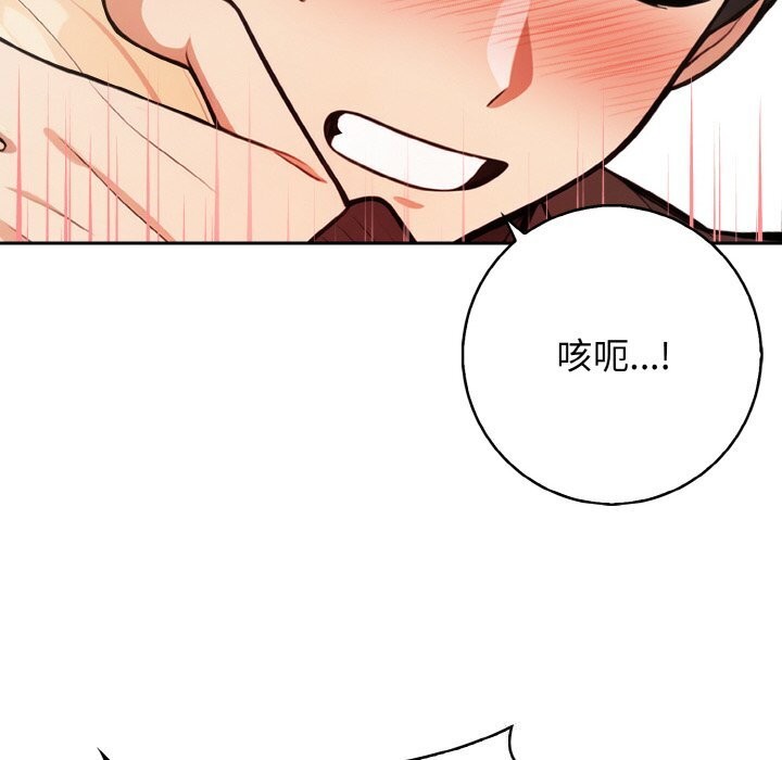 星爱别墅 第17話 韩漫图片54