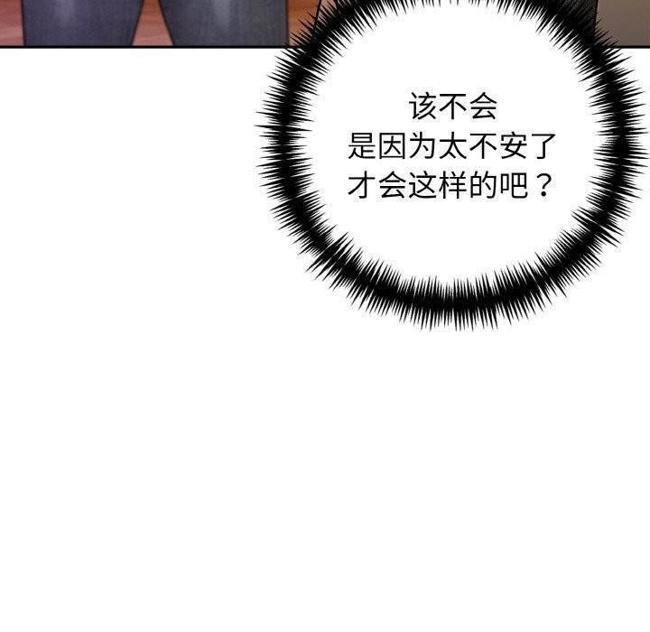 星爱别墅 第17話 韩漫图片84