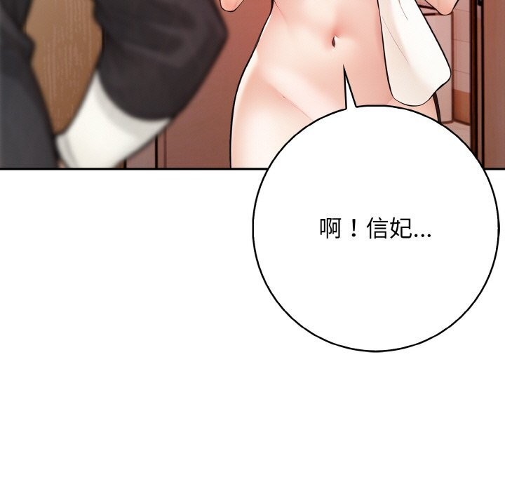 星爱别墅 第17話 韩漫图片91