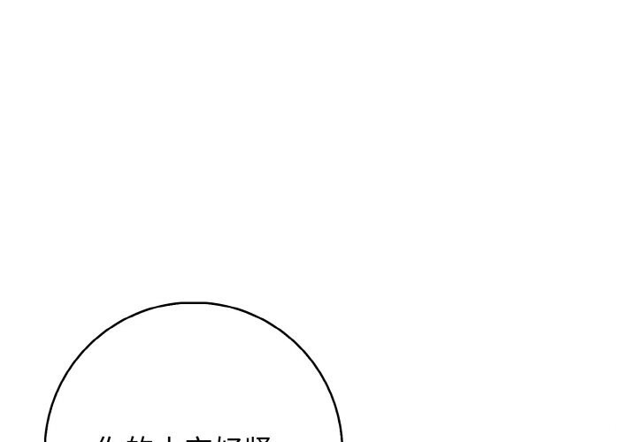 星爱别墅 第17話 韩漫图片1