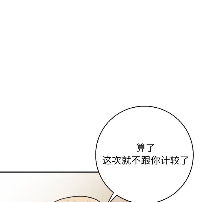 星爱别墅 第17話 韩漫图片73