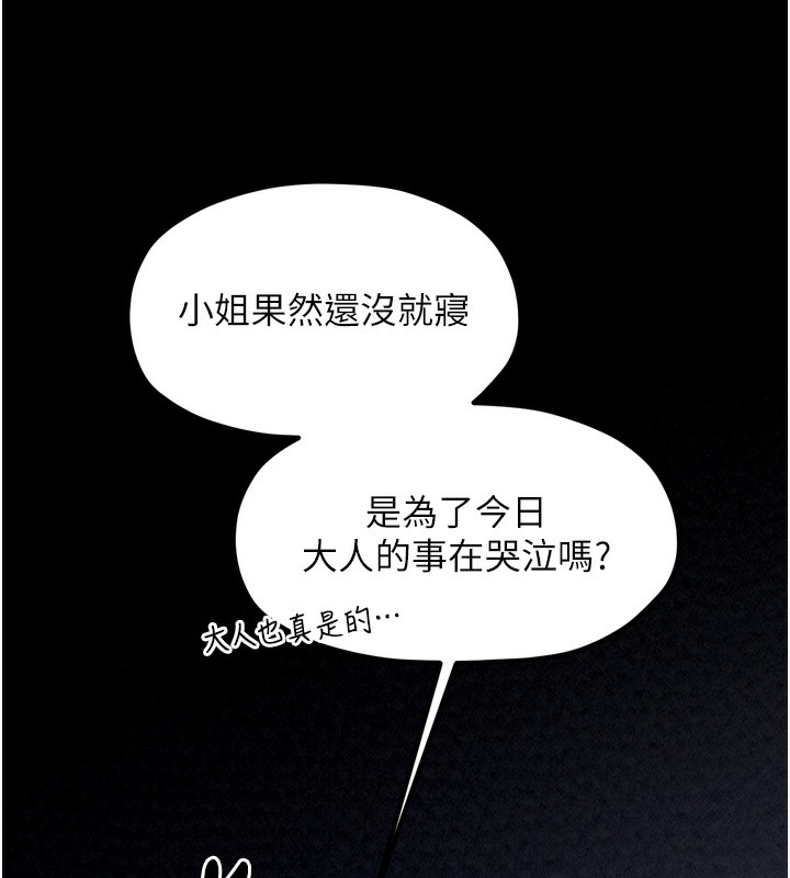 最强家丁 第23話-在傢僕前強忍快感 韩漫图片62