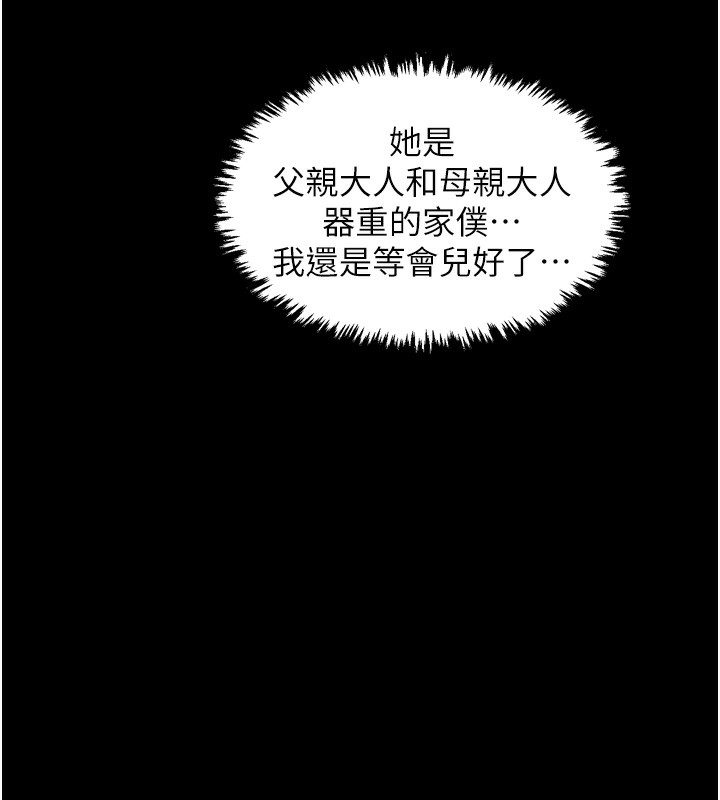 最强家丁 第23話-在傢僕前強忍快感 韩漫图片91