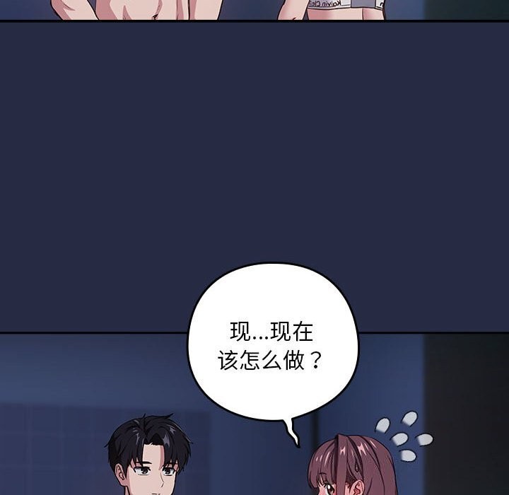 下班后的例行恋爱 第42話 韩漫图片77