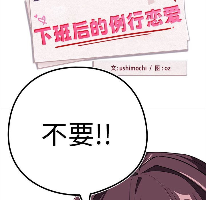 下班后的例行恋爱 第42話 韩漫图片33