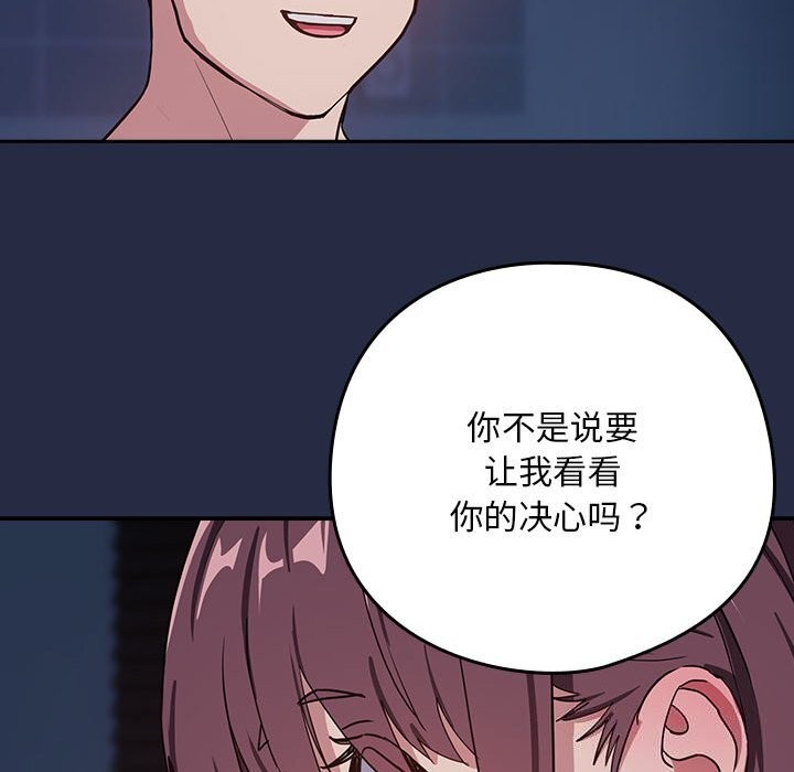 下班后的例行恋爱 第42話 韩漫图片79