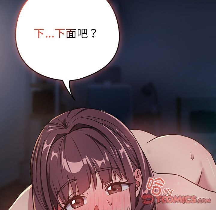 下班后的例行恋爱 第42話 韩漫图片110