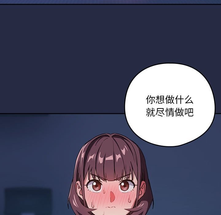 下班后的例行恋爱 第42話 韩漫图片83
