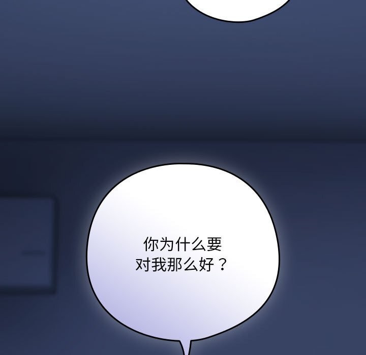 下班后的例行恋爱 第42話 韩漫图片11