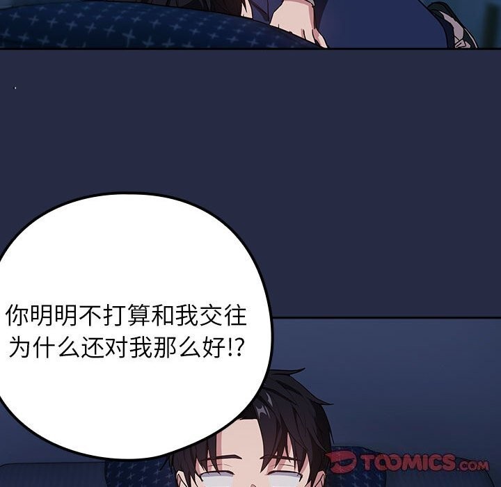 下班后的例行恋爱 第42話 韩漫图片38