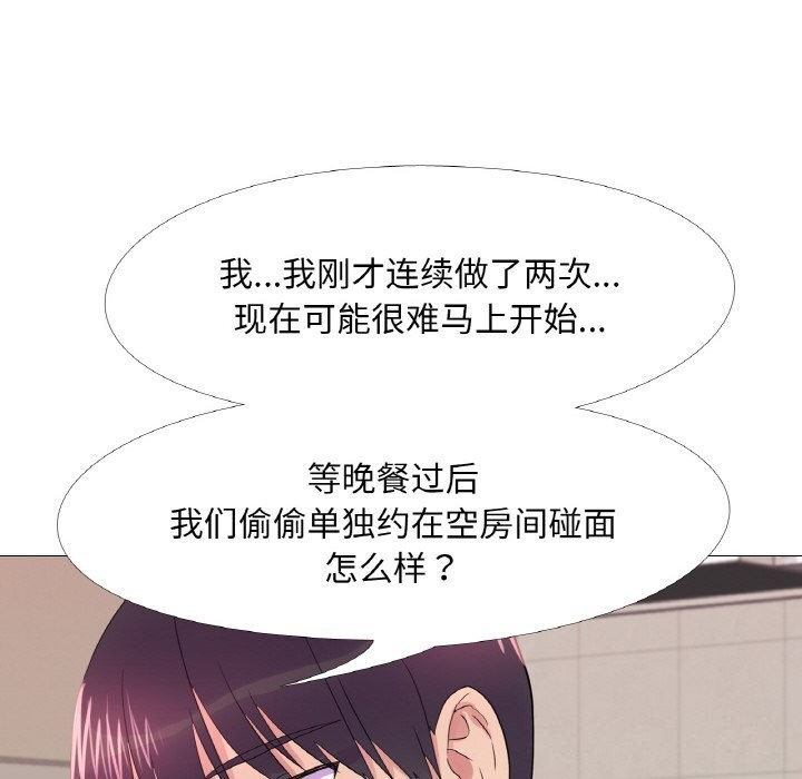 真人实境秀 第34話 韩漫图片94