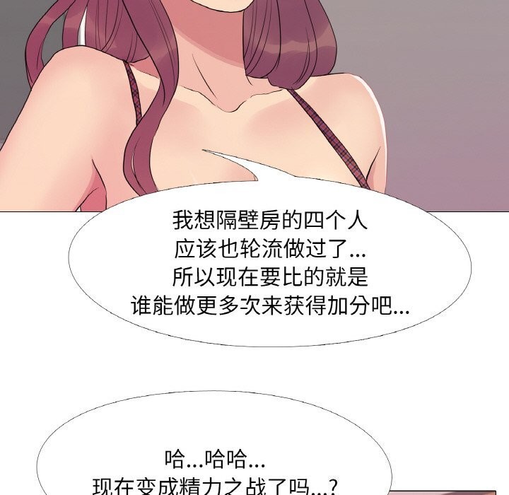 真人实境秀 第34話 韩漫图片54