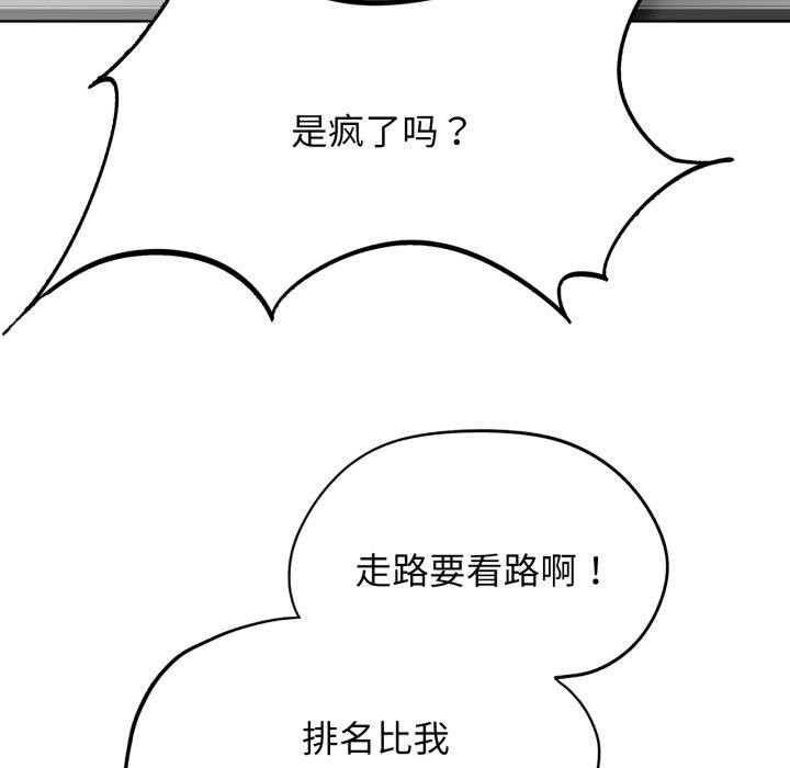 危险同学会 第53話 韩漫图片113