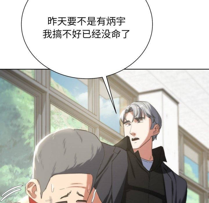 危险同学会 第53話 韩漫图片123