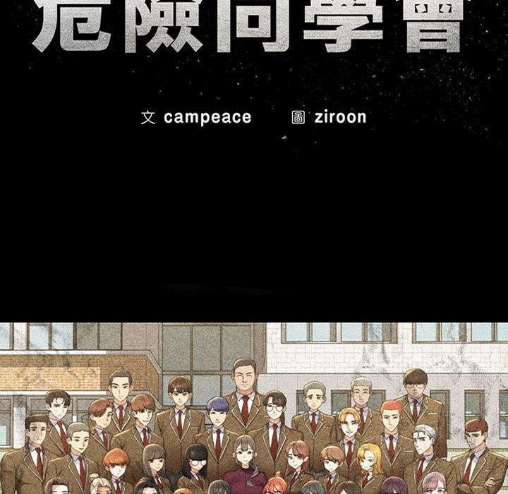 危险同学会 第53話 韩漫图片22