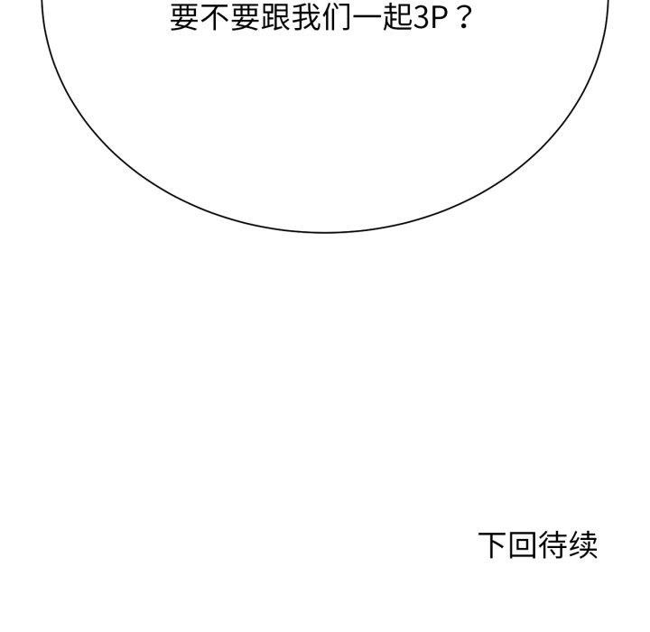 危险同学会 第53話 韩漫图片192