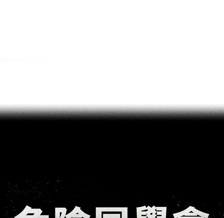 危险同学会 第53話 韩漫图片21