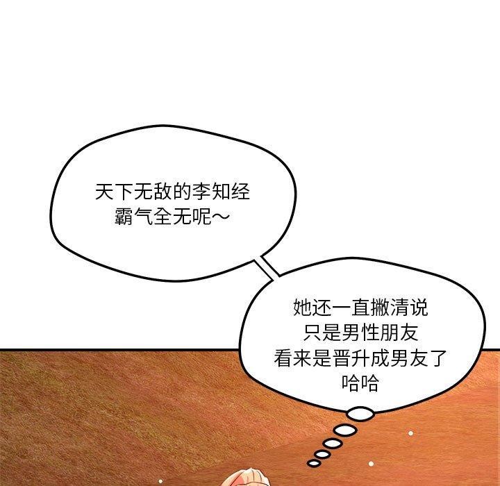 恋人未满 第34話 韩漫图片66