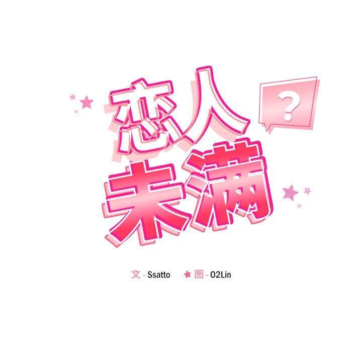 恋人未满 第34話 韩漫图片17