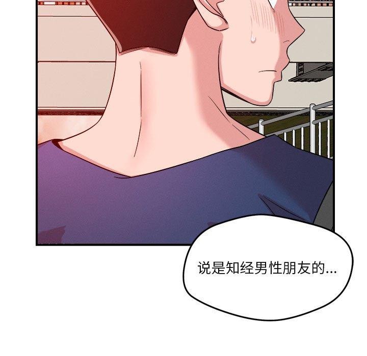 恋人未满 第34話 韩漫图片62