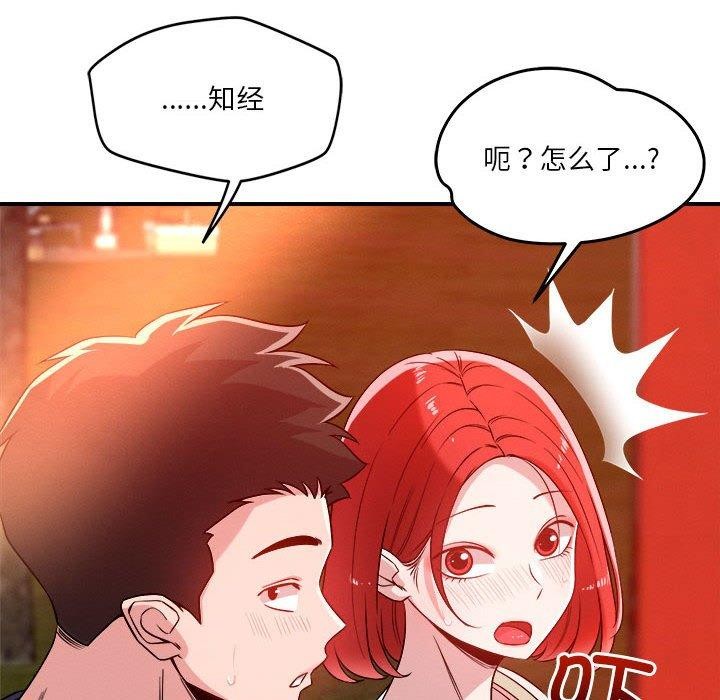 恋人未满 第34話 韩漫图片24