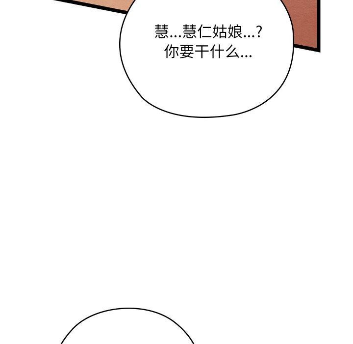 亲密宝鑒 第6話 韩漫图片148