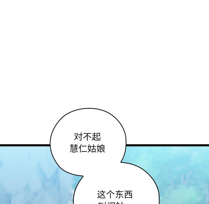 亲密宝鑒 第6話 韩漫图片233