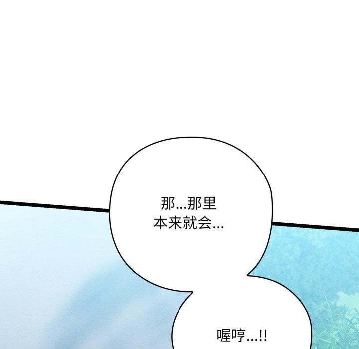 亲密宝鑒 第6話 韩漫图片159