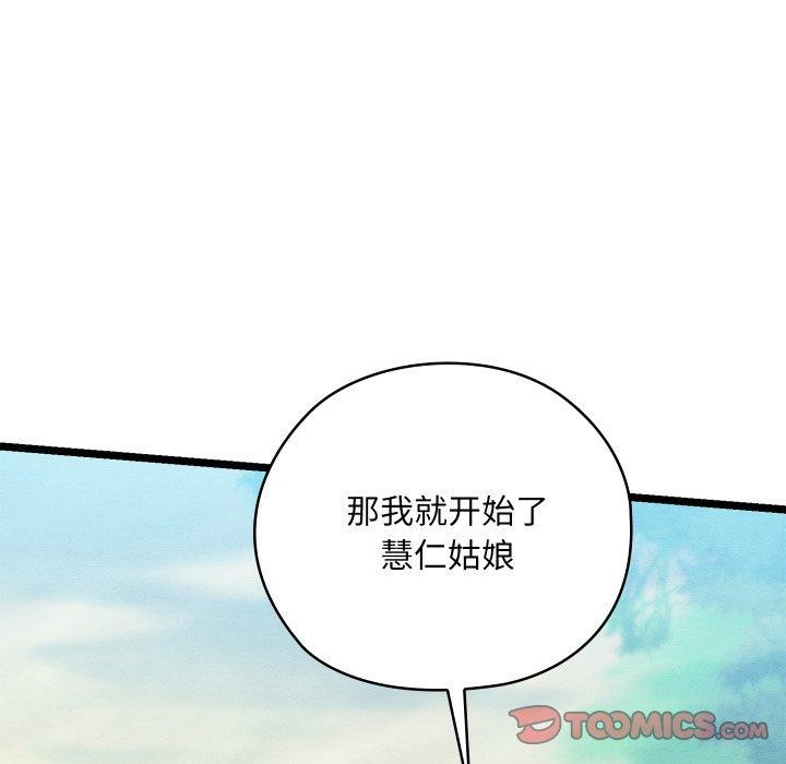 亲密宝鑒 第6話 韩漫图片5