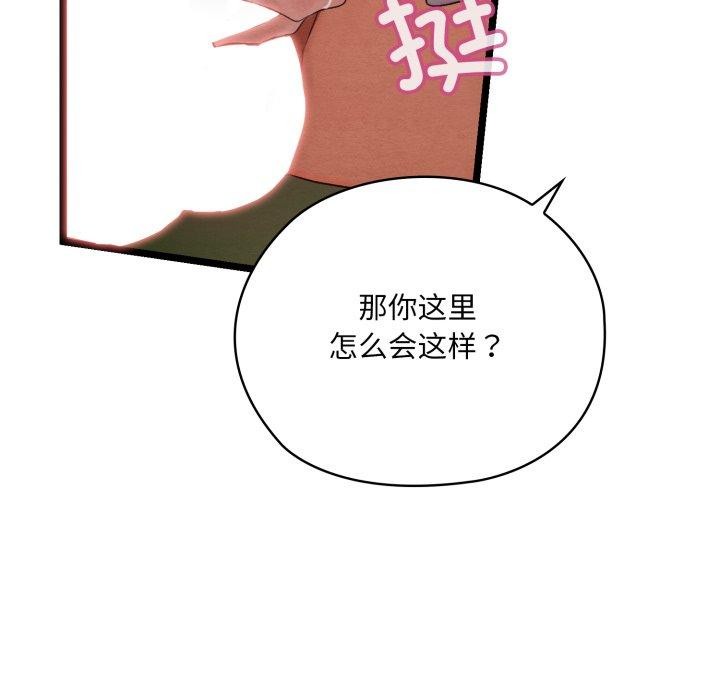 亲密宝鑒 第6話 韩漫图片158