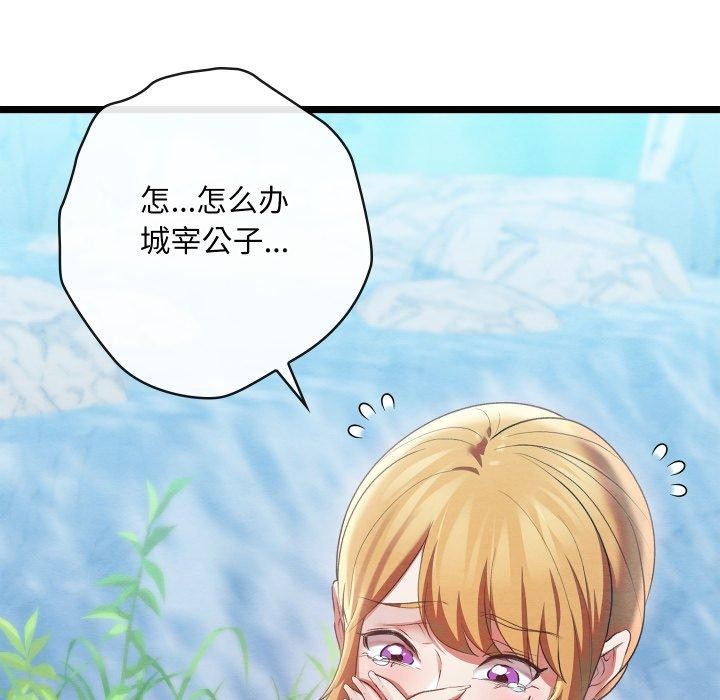 亲密宝鑒 第6話 韩漫图片80