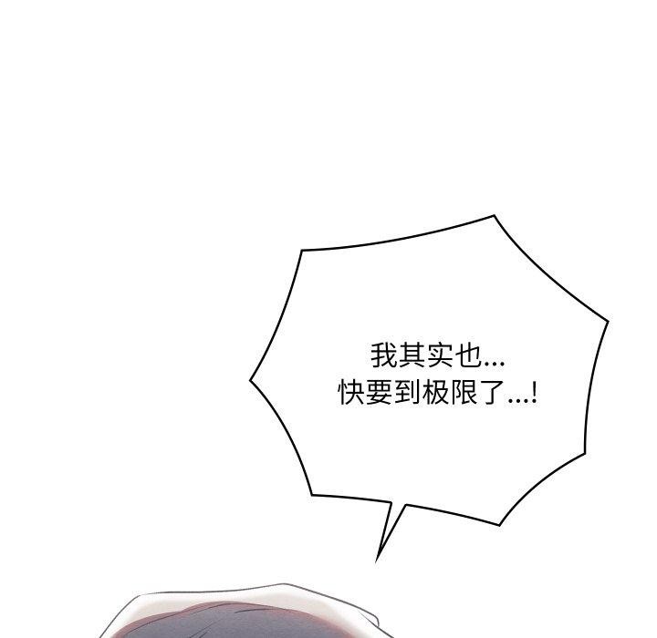 亲密宝鑒 第6話 韩漫图片208