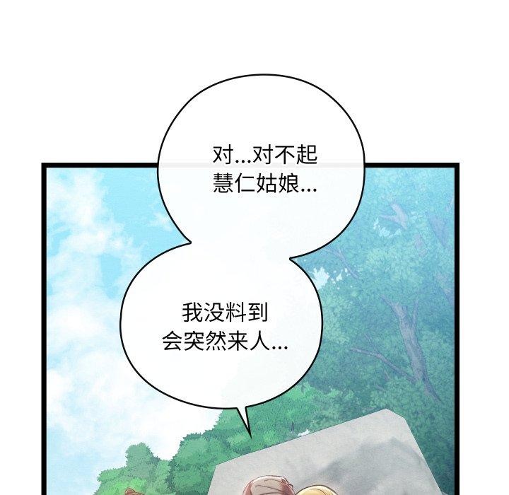 亲密宝鑒 第6話 韩漫图片32