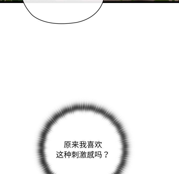 亲密宝鑒 第6話 韩漫图片57