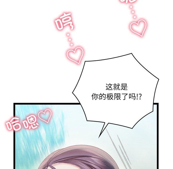亲密宝鑒 第6話 韩漫图片133