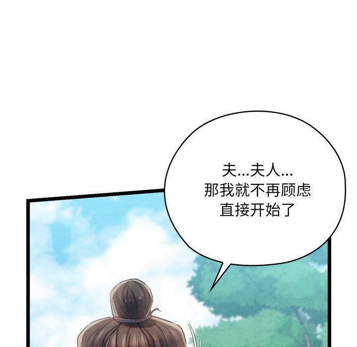 亲密宝鑒 第6話 韩漫图片122