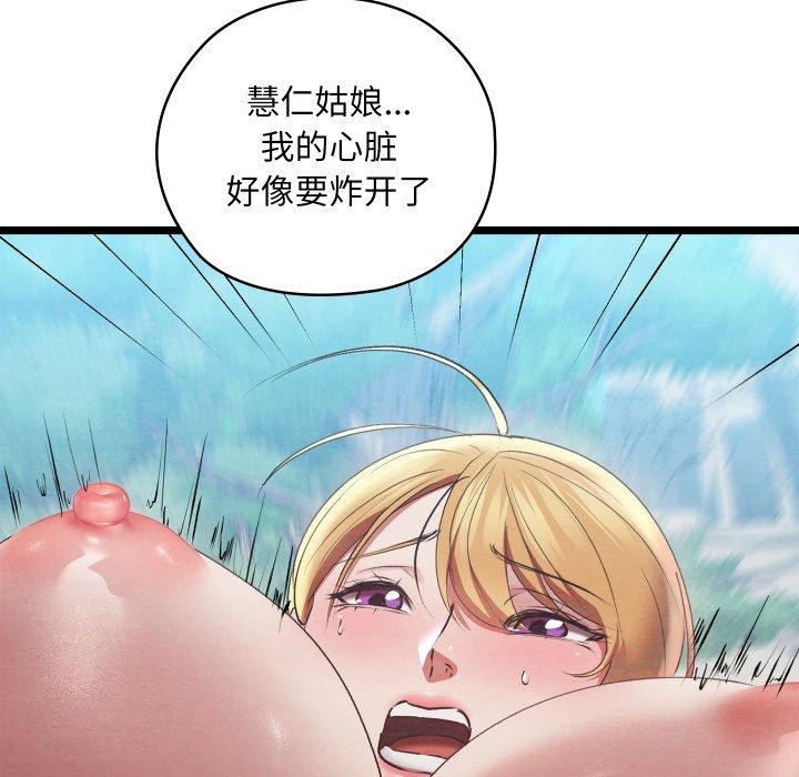 亲密宝鑒 第6話 韩漫图片200